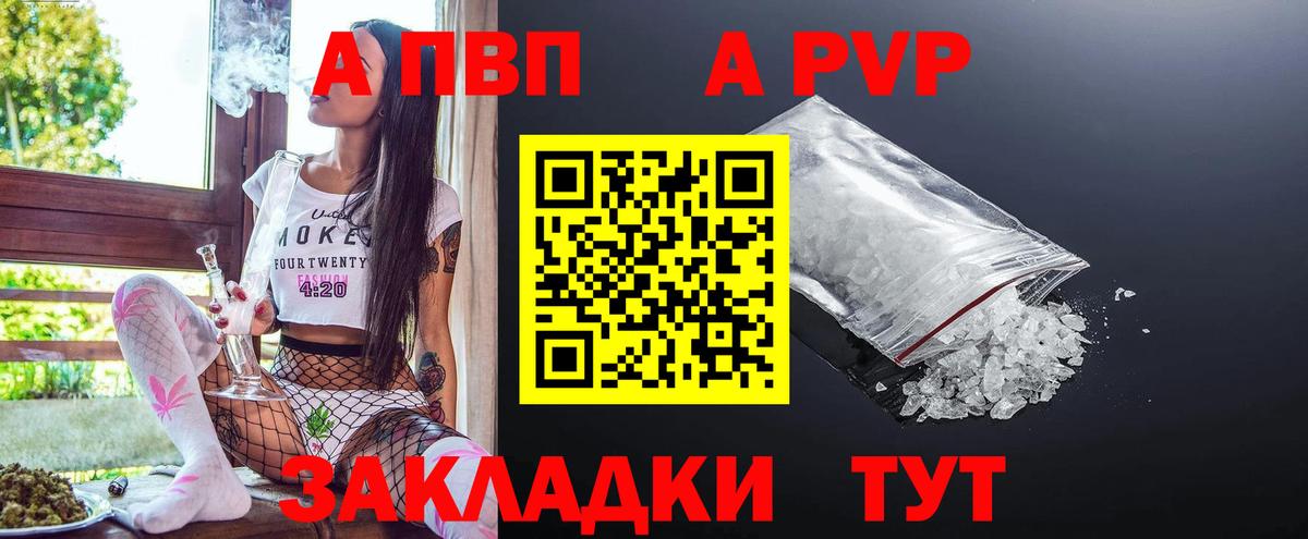 А ПВП  Вход с VPN  Бугуруслан  Альфа ПВП VHQ  A-PVP Соль 