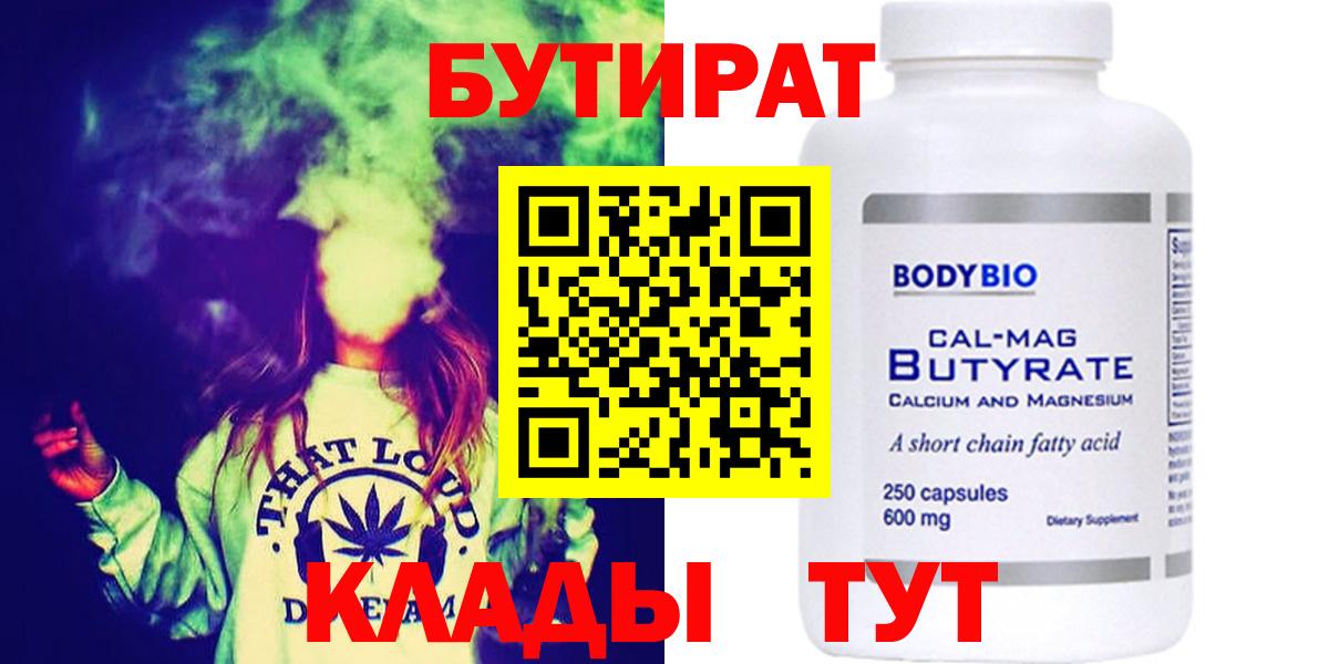 БУТИРАТ 1.4BDO Бугуруслан