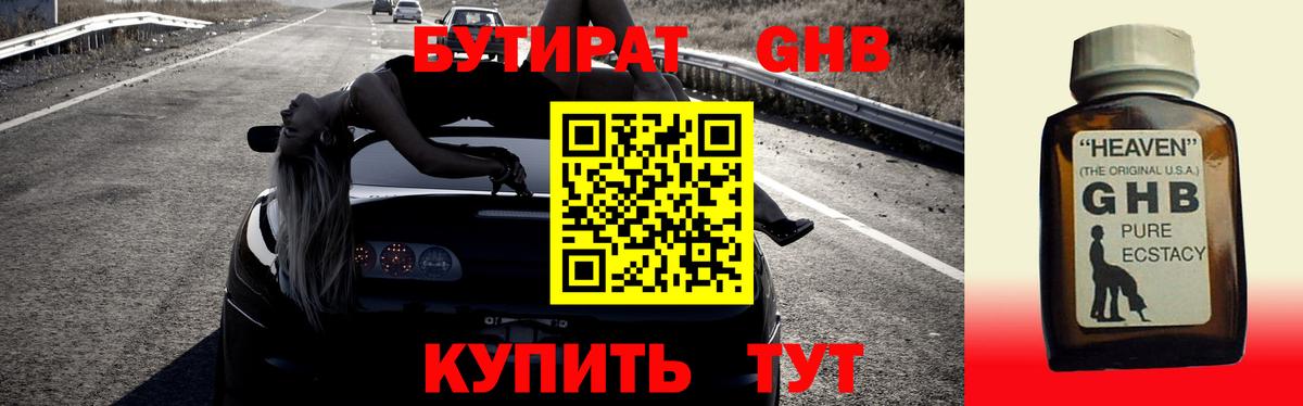 Бутират оксибутират  Бутират  Бугуруслан  Вход с VPN 