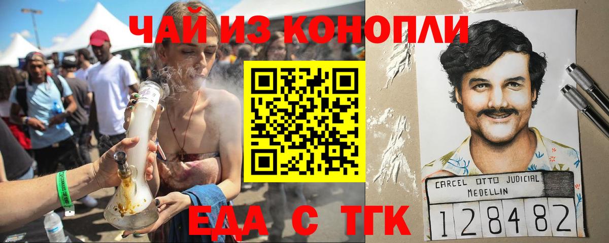 Еда ТГК марихуана  Вход с VPN  Бугуруслан 