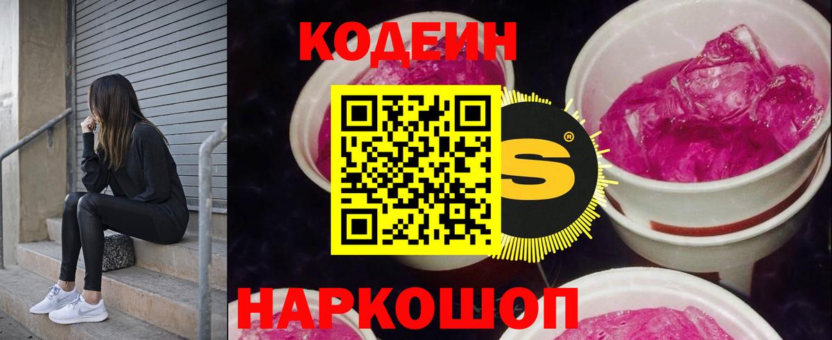 Кодеиновый сироп Lean напиток Lean (лин) Бугуруслан