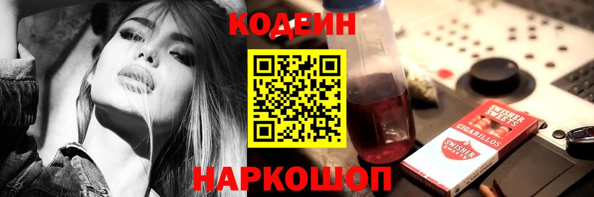 Бугуруслан  Кодеиновый сироп Lean напиток Lean (лин)  Вход с VPN  Кодеиновый сироп Lean Purple Drank 